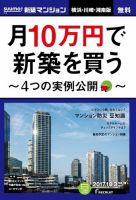 SUUMO新築マンション横浜・川崎・湘南版 17/10/03号 表紙