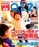 あそびと環境0・1・2歳のバックナンバー (3ページ目 45件表示