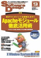 Software Design (ソフトウェアデザイン) 9月号 表紙