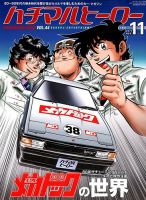 ハチマルヒーローのバックナンバー (3ページ目 15件表示) | 雑誌
