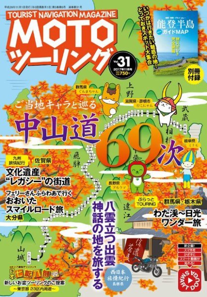 モト ツーリング 2017年11月号 (発売日2017年09月30日) 表紙