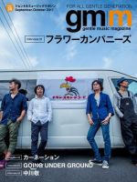 Gentle music magazine（ジェントルミュージックマガジン） Vol.39 表紙