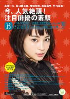 ホットペッパーBeauty 渋谷・恵比寿・原宿・表参道・六本木・自由が丘版 １０月号 (発売日2017年09月29日) 表紙