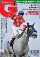 週刊Gallop（ギャロップ） 10月8日号 表紙
