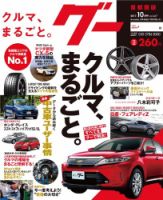 Goo [Special版] 2017年10月号 (発売日2017年10月02日) 表紙