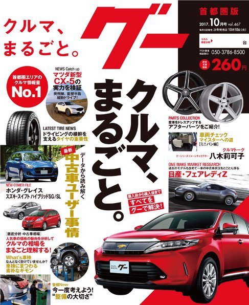 Goo [Special版] 2017年10月号 (発売日2017年10月02日) 表紙