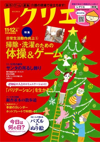 レクリエ 2017年11 12月 2017年10月02日発売 Fujisan Co Jpの雑誌