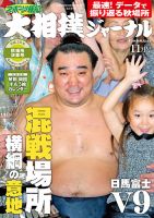 大相撲ジャーナル  2017年11月号 (発売日2017年09月28日) 表紙