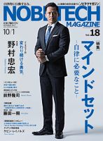 ノビテクマガジン Vol.18 (発売日2017年10月01日) 表紙