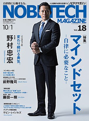 ノビテクマガジン Vol.18 (発売日2017年10月01日) 表紙