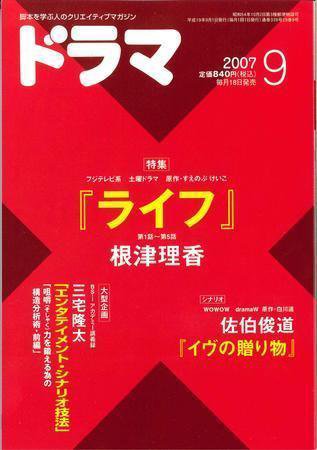 ドラマ 9月号 (発売日2007年08月18日) 表紙