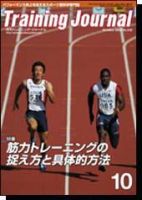 月刊トレーニングジャーナル 2005年10月号 (発売日2005年09月10日) 表紙
