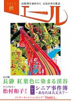 エール 2017年秋号 (発売日2017年10月01日) 表紙