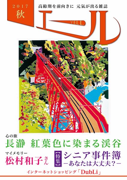 エール 2017年秋号 (発売日2017年10月01日) 表紙