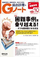 Gノート Vol.4No.7 (発売日2017年10月01日) 表紙