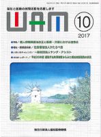 WAM（ワム） 2017年10月01日発売号 表紙
