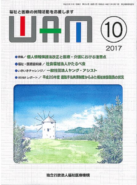 WAM（ワム） 2017年10月01日発売号 表紙