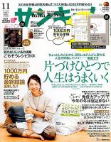 サンキュ！ミニ 2017年11月号 表紙