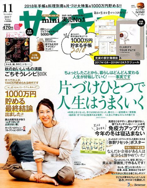 サンキュ！ミニ 2017年11月号 (発売日2017年10月02日) 表紙
