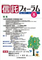 信託フォーラム Vol.8 表紙