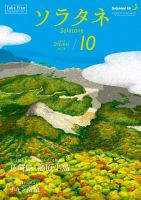 ソラタネ 2017年10月号 (発売日2017年10月01日) 表紙