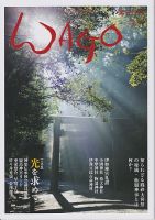 WAGO（ワゴウ） 第25号 (発売日2017年10月01日) 表紙