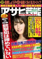 週刊アサヒ芸能 ［ライト版］ 10/12号 表紙