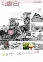 季刊RENGO 2017年10月号 (発売日2017年10月01日) 表紙