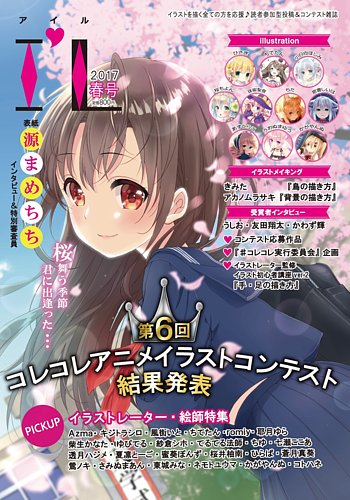 I L アイル 17春号 17年04月17日発売 雑誌 定期購読の予約はfujisan