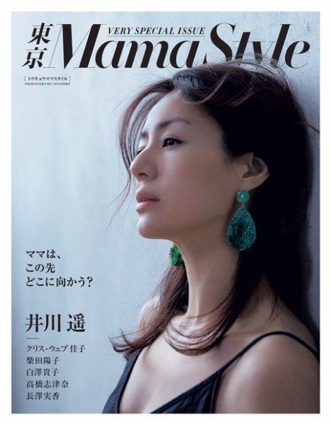 VERY増刊 東京Mama Style (発売日2017年04月17日) 表紙