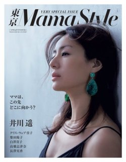 VERY増刊 東京Mama Style (発売日2017年04月17日) | 雑誌/定期購読の