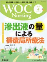 WOC Nursing（ウォック　ナーシング） 2017年4月号 表紙