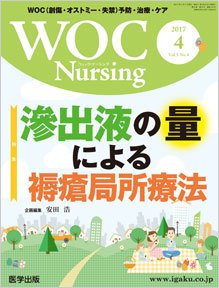 WOC Nursing（ウォック　ナーシング） 2017年4月号 (発売日2017年04月05日) 表紙