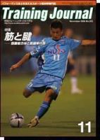 月刊トレーニングジャーナル 2005年11月号 (発売日2005年10月10日) 表紙