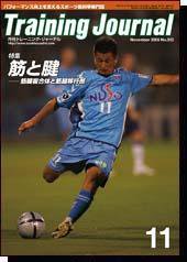 月刊トレーニングジャーナル 2005年11月号 (発売日2005年10月10日) 表紙