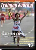 月刊トレーニングジャーナル 2005年12月号 (発売日2005年11月10日) 表紙