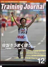 月刊トレーニングジャーナル 2005年12月号 (発売日2005年11月10日) 表紙