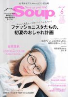 Soup.(スープ) Vol.192 (発売日2017年04月22日) 表紙
