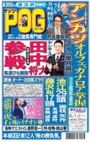 ザッツPOG 2017～2018 (発売日2017年05月11日) 表紙