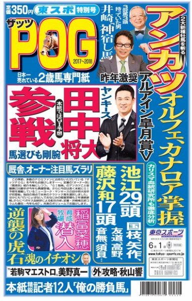 ザッツPOG 2017～2018 (発売日2017年05月11日) 表紙