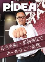 PiDEA X（ピデア エックス） Vol.131 表紙