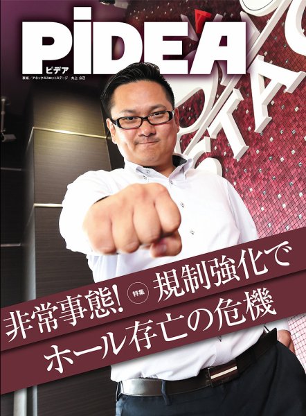 PiDEA X（ピデア エックス） Vol.131 (発売日2017年07月20日) 表紙