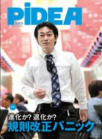 PiDEA X（ピデア エックス） Vol.132 表紙