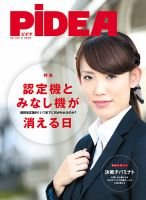PiDEA X（ピデア エックス） Vol.133 表紙
