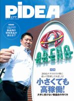 PiDEA X（ピデア エックス） Vol.134 表紙