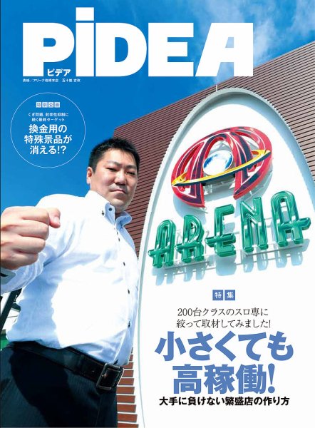 PiDEA X（ピデア エックス） Vol.134 (発売日2017年10月20日) 表紙