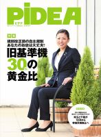 PiDEA X（ピデア エックス） Vol.135 表紙