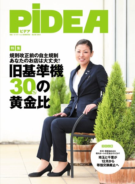 PiDEA X（ピデア エックス） Vol.135 (発売日2017年11月20日) 表紙