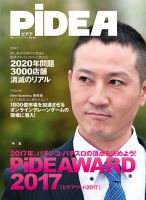 PiDEA X（ピデア エックス） Vol.136 表紙