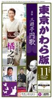東京かわら版 530号 (発売日2017年10月28日) 表紙